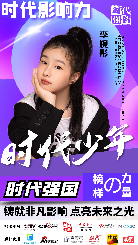 时代影响力少年——李婉彤